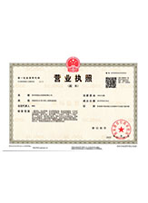 高阳营业执照副本